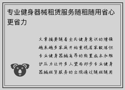 专业健身器械租赁服务随租随用省心更省力