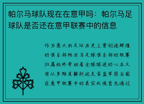帕尔马球队现在在意甲吗：帕尔马足球队是否还在意甲联赛中的信息