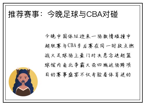 推荐赛事：今晚足球与CBA对碰