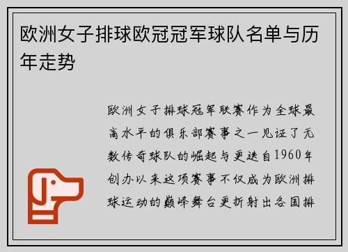 欧洲女子排球欧冠冠军球队名单与历年走势