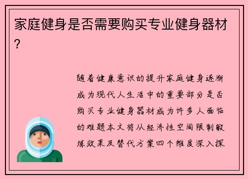 家庭健身是否需要购买专业健身器材？
