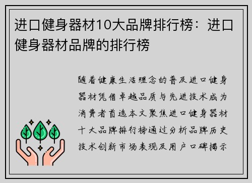 进口健身器材10大品牌排行榜：进口健身器材品牌的排行榜