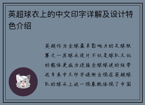 英超球衣上的中文印字详解及设计特色介绍
