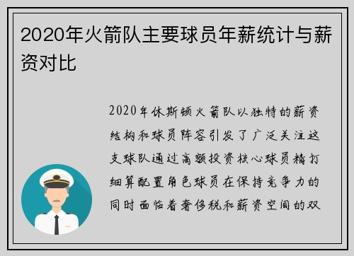 2020年火箭队主要球员年薪统计与薪资对比